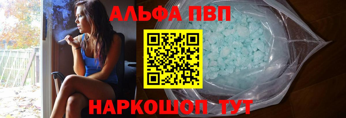 Alpha PVP мука Курчатов