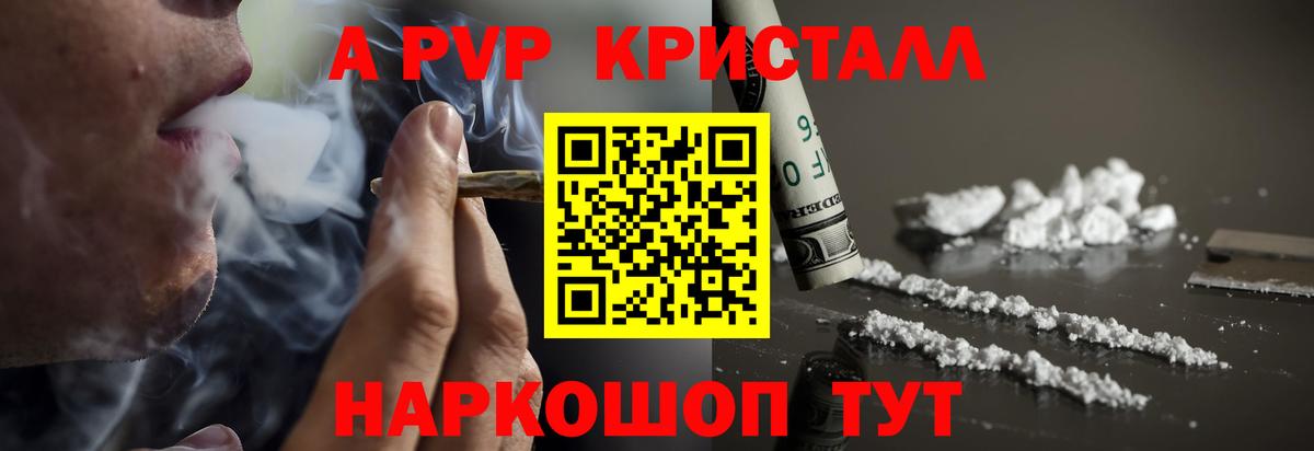 А ПВП СК  Alfa_PVP Соль  Alfa_PVP Crystall  Курчатов 