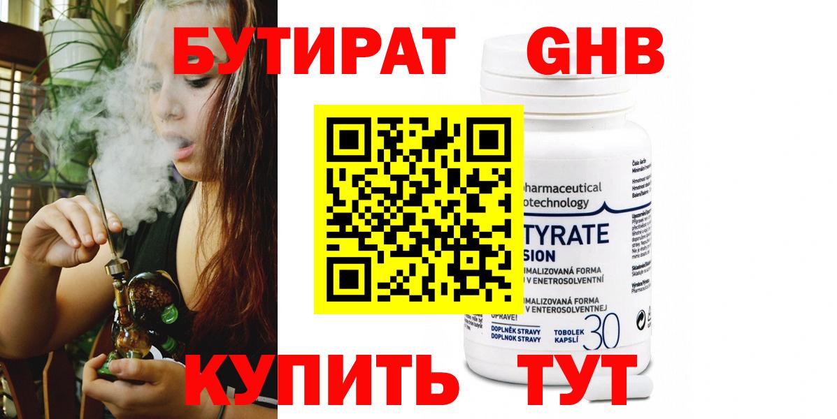Бутират BDO Курчатов