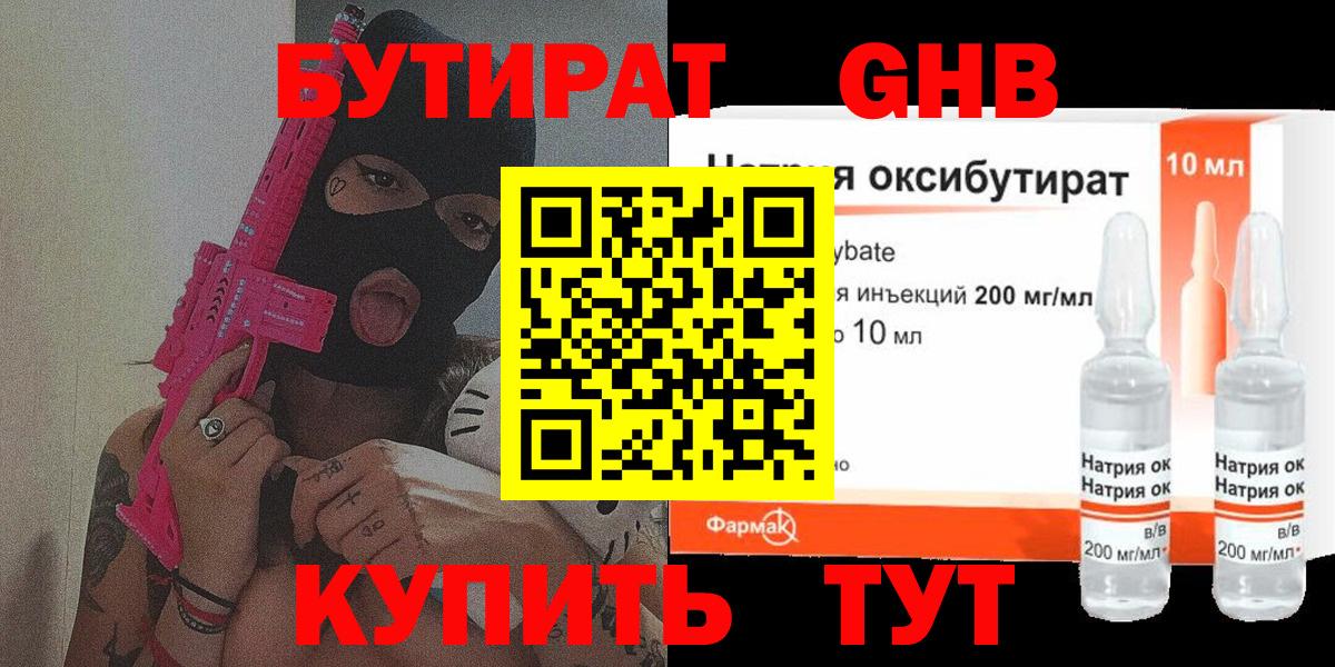 Курчатов  Бутират буратино  БУТИРАТ  Вход с VPN 