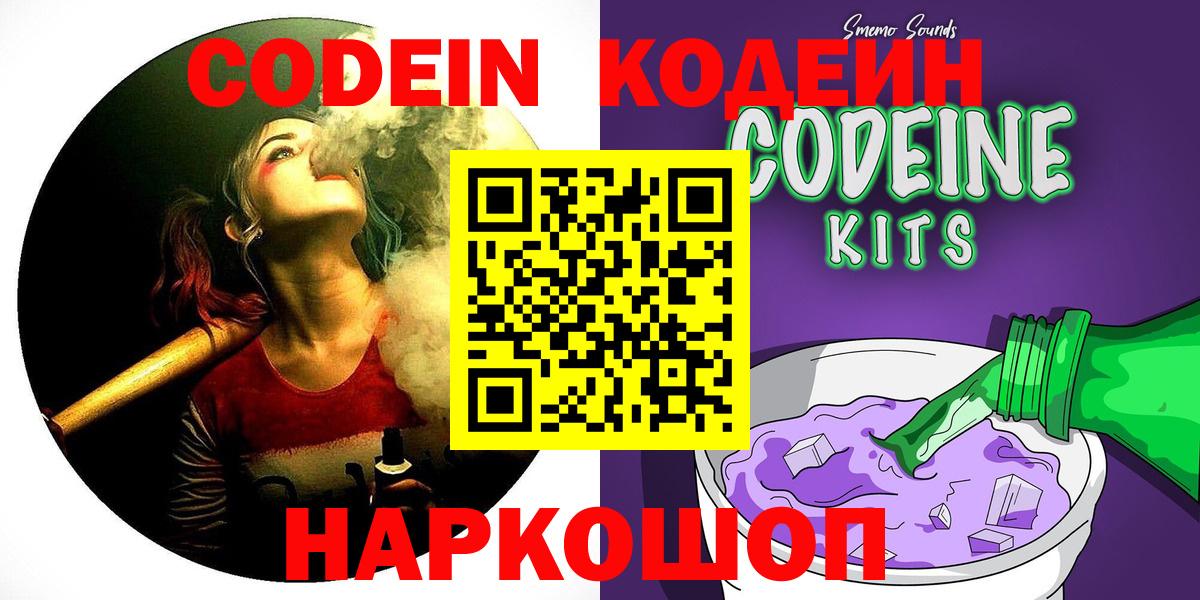 Кодеиновый сироп Lean Purple Drank  Курчатов  Codein напиток Lean (лин) 