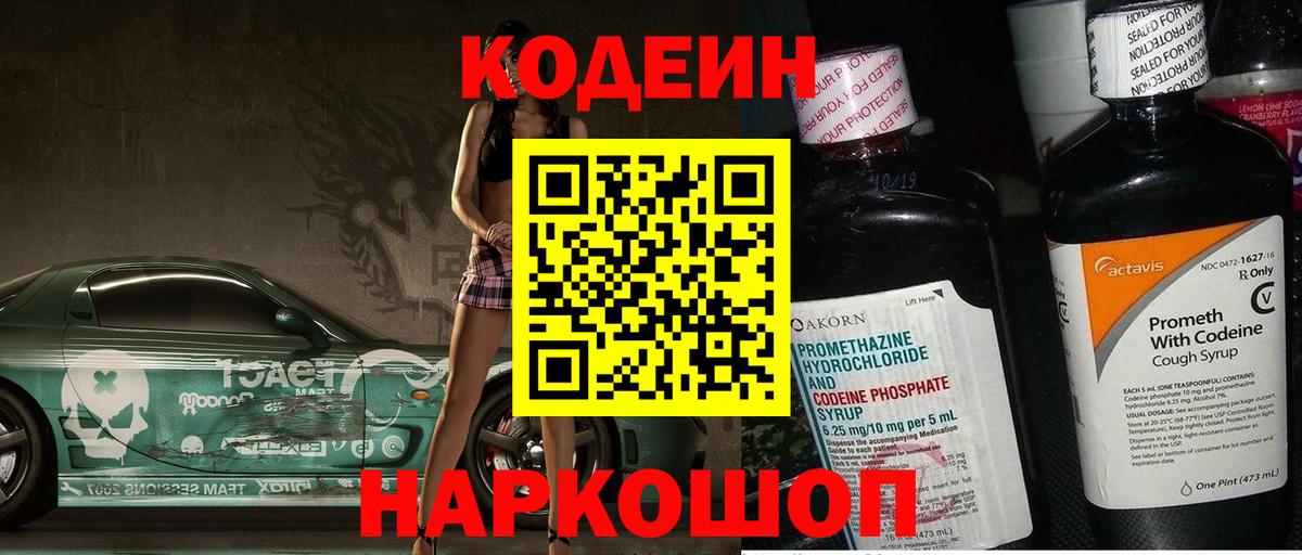 Кодеиновый сироп Lean напиток Lean (лин) Курчатов