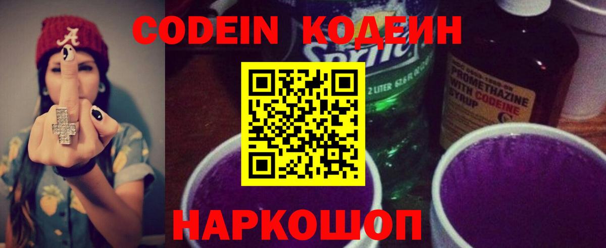 Кодеиновый сироп Lean Purple Drank  Вход с VPN  Codein напиток Lean (лин)  Курчатов 