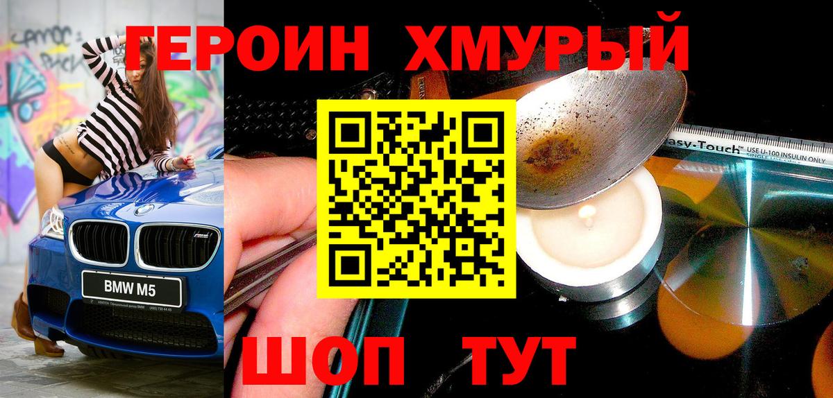 Героин герыч Курчатов
