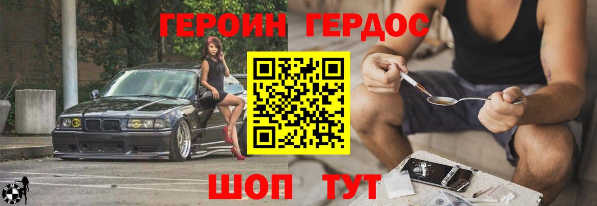 ГЕРОИН хмурый  Курчатов 