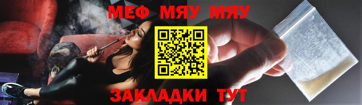 МЯУ-МЯУ  МЕФ mephedrone  Курчатов  МЯУ-МЯУ мука  МЕФ 