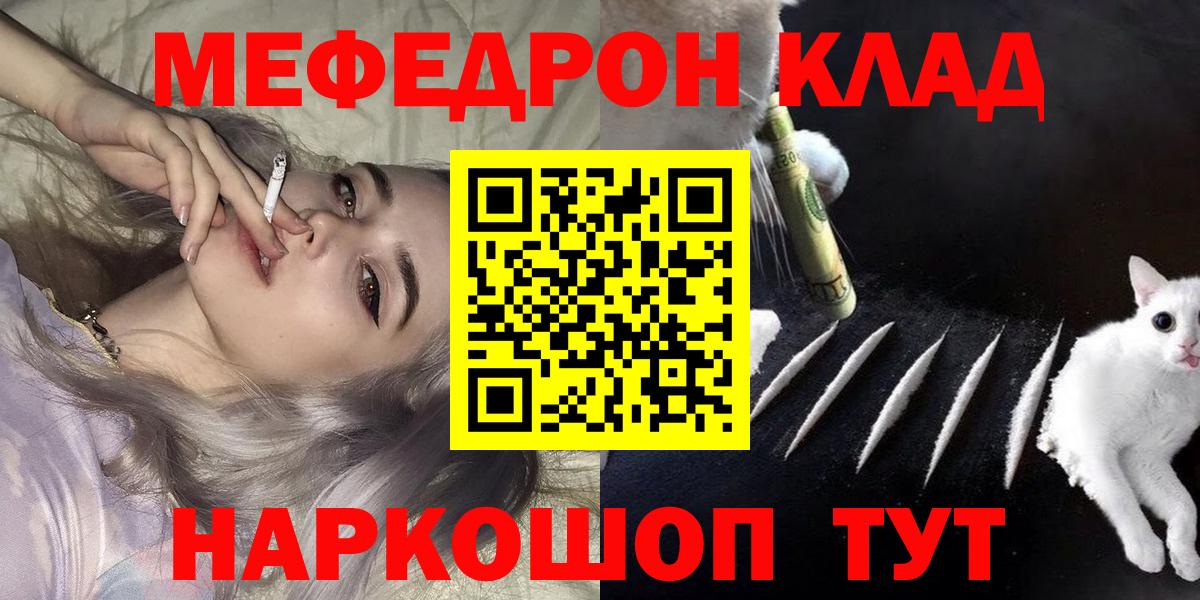 Меф мяу мяу кристаллы Курчатов