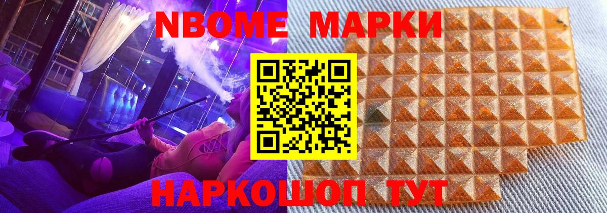 Марки NBOMe 1,5мг  Курчатов 