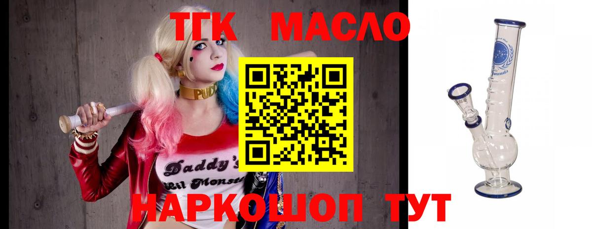 Курчатов  Дистиллят ТГК THC oil  Дистиллят ТГК концентрат  цена наркотик  Вход с VPN 