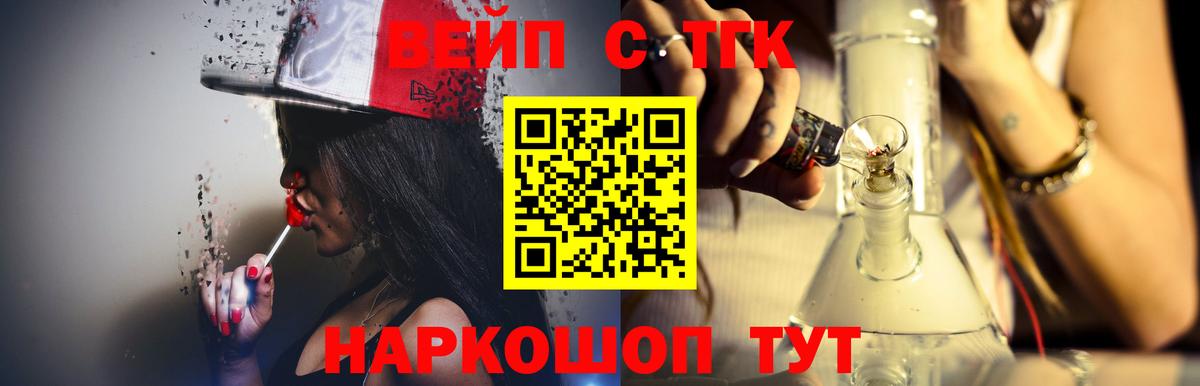 Дистиллят ТГК вейп с тгк Курчатов